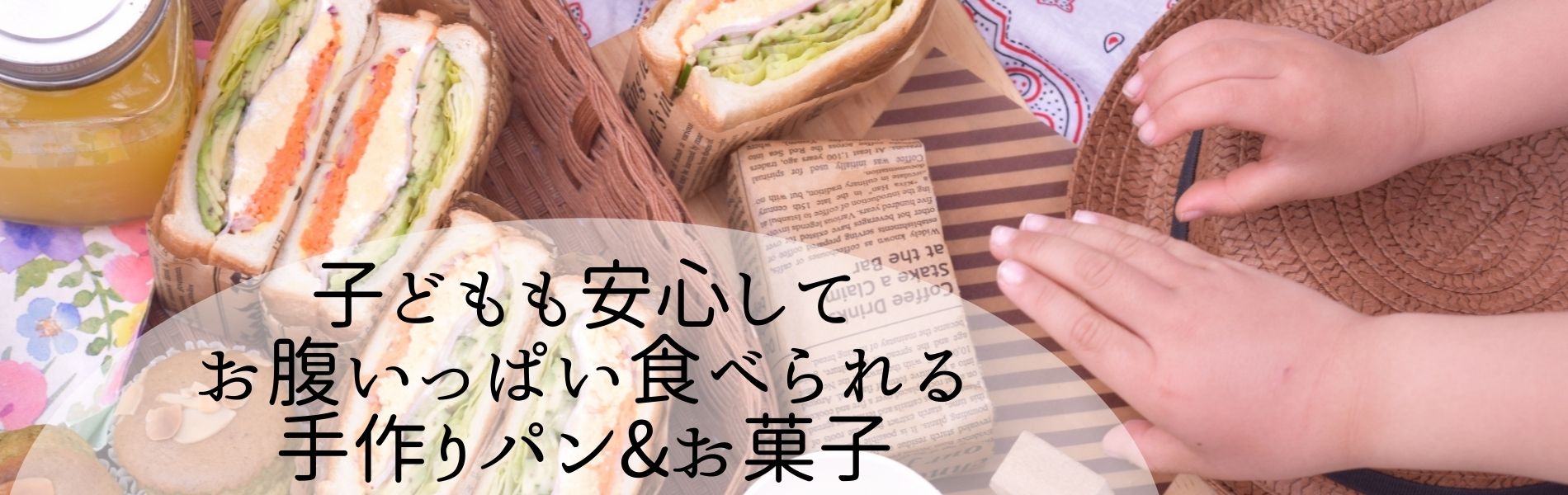横須賀パン&お菓子教室ルミエル